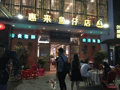 门面-抱德·潮汕味(敦和店原惠城鱼仔)