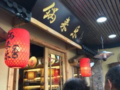 门面-锅来乐地锅鸡(安亭店)