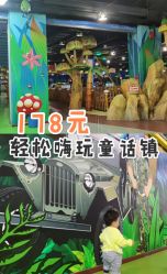 -维佳童话镇