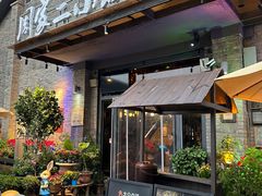 -周家二小姐的菜(西津渡店)