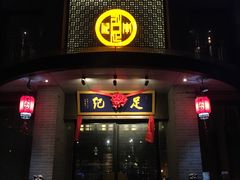 -足本纪·足道 SPA 简餐 小吃(文三西路店)