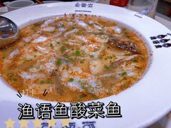 -渔语鱼酸菜鱼新川菜(来福士店)