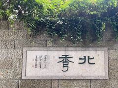 -杭州半山国家森林公园