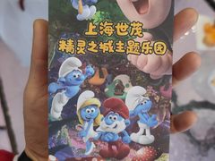 -蓝精灵乐园·世茂精灵之城主题乐园