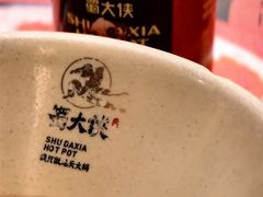 -蜀大侠火锅(建设路第五大道店)