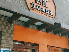 门面-詹记桃酥(包河万达店)