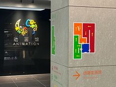 -上海动漫博物馆