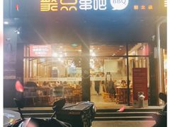 门面-聚点串吧·北京烧烤(朝北店)
