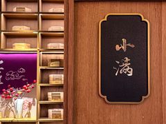-德发长·花式蒸饺(大唐不夜城店)