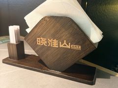-晓淮山·扬州早茶·淮扬菜(龙阳广场店)