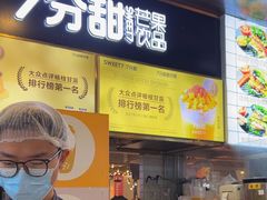 -7分甜(万象城店)