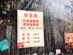 -老街杂酱面(东升街店)