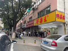 门面-阿男野栗王(金门路店)