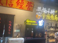 -有局·成都市井烧烤·精酿啤酒(双楠店)