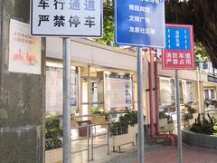 -深圳市人民医院(留医部)