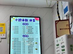 -夏食光安顺小舒冰粉冰浆(甲秀楼店)