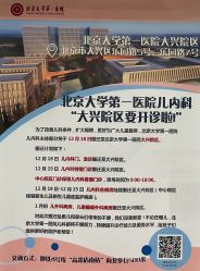 -北京大学第一医院妇产儿童医院