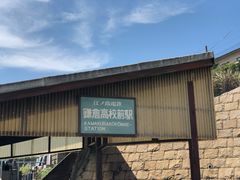 -灌篮高手动画打卡地