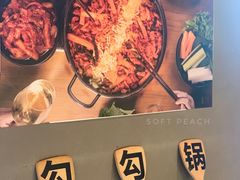-勾勾锅(联宝公寓店)
