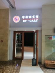 -东晨宝格丽品质造型