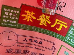 -龙记香港茶餐厅(久光百货店)