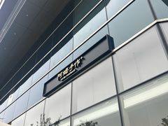 -阿嬷手作(上海万象城店)
