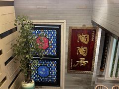 -陶陶居酒家(环市东店)