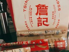-詹记桃酥(百盛店)