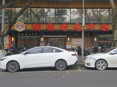 -潮镇老尾牛杂(环城西路店)
