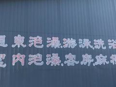 -特种渔场