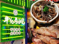 -牛YO寿喜烧·铁板烧和牛火锅自助(市府恒隆店)