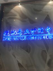 -清颜专业祛痘连锁店