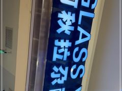 门面-Blueglass酸奶(华贸购物中心店)