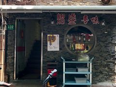 门面-熠盛粤味(永康路店)