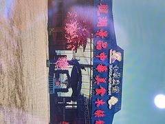-小赖鱼馆