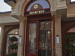 -莫斯科餐厅面包坊(北展店)