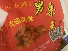 -阿男野栗王(金门路店)