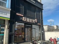 -原麦时光·蛋糕面包(河北大街店)