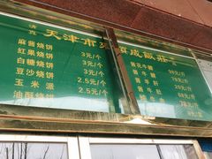 -来顺成饭庄