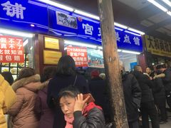 -宫廷糕点铺