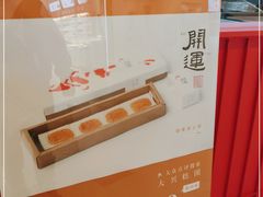 -阮大兴糕团(日月光中心店)