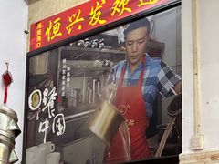-恒兴发茶店(水巷口店)