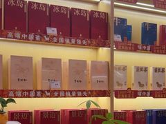 -八马茶业(星海胜利路旗舰店)