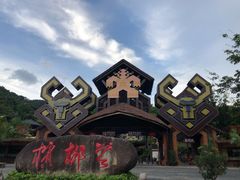 -海南槟榔谷黎苗文化旅游区