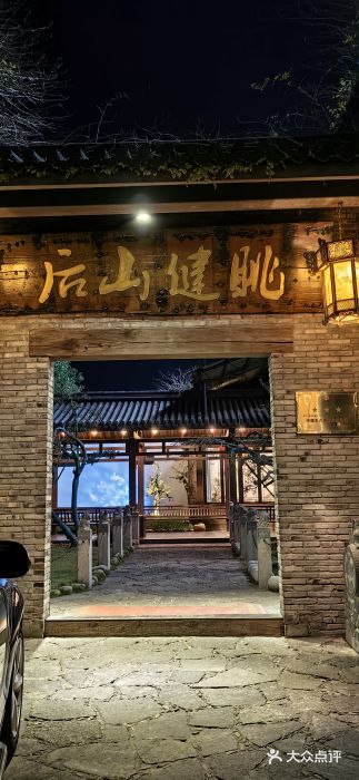 健眺小海鲜(临海后山店)图片