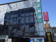 -北化机爱工场文化科技融合产业园