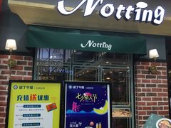 门面-诺丁牛排(南京江宁万达店)