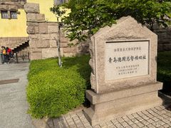 -青岛德国总督楼旧址博物馆
