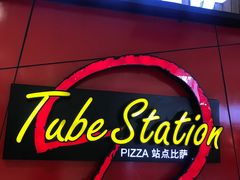 门面-Tubestation站点比萨(高新万达ONE店)
