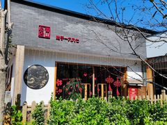 门面-水煮三国·川鲁江湖菜(香山店)